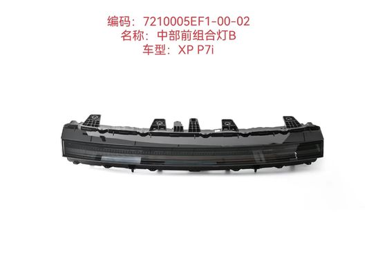 余品市場 Xiaopeng P7I 中部フロントコンビネーションランプ 車 7210005EF1-00-02